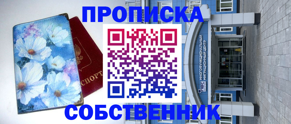 прописка 2025 в Асбесте