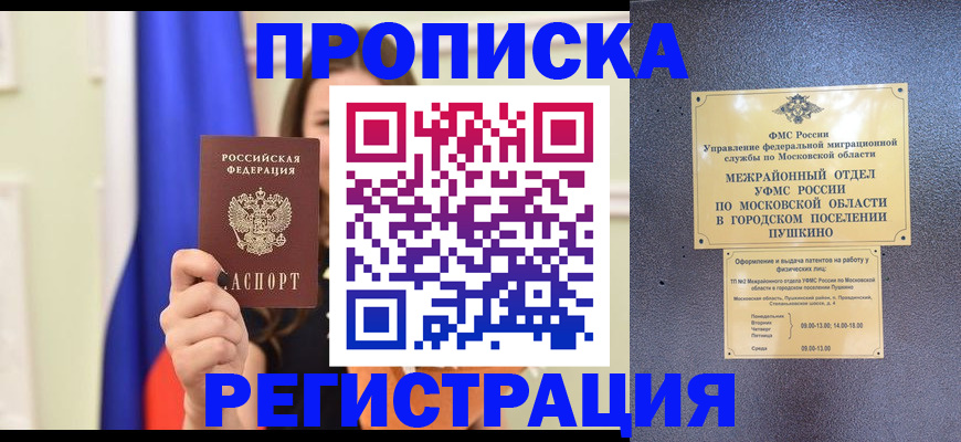 где прописаться в Асбесте