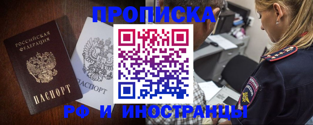 прописка законно в Асбесте