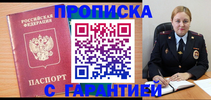 прописка иностранных граждан в Асбесте