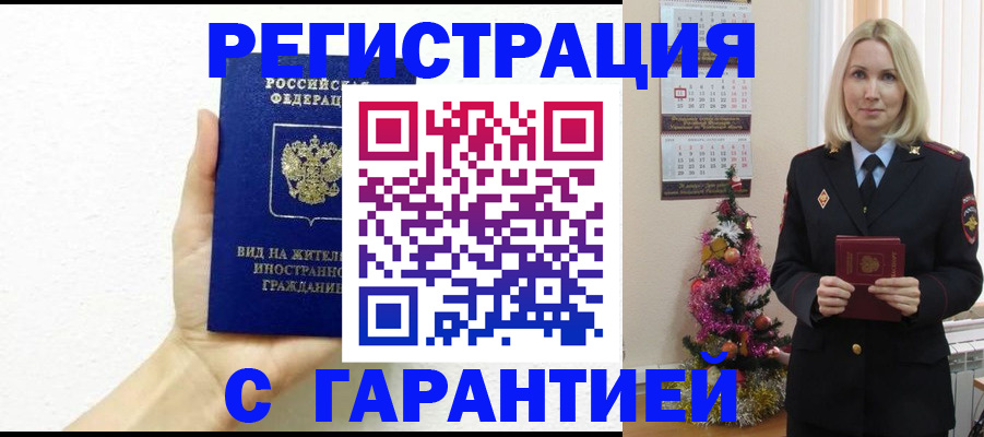 временная прописка в Асбесте